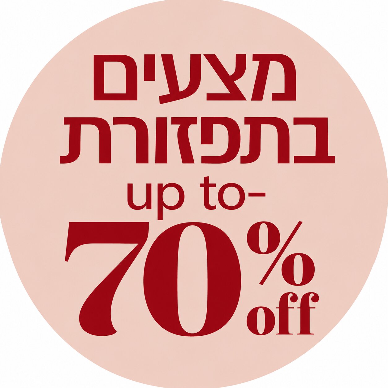 מצעי MIX & MATCH ב- 70%-50% הנחה