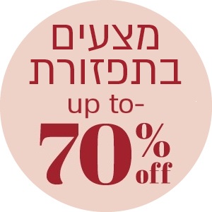 מצעי MIX & MATCH ב- 70%-50% הנחה