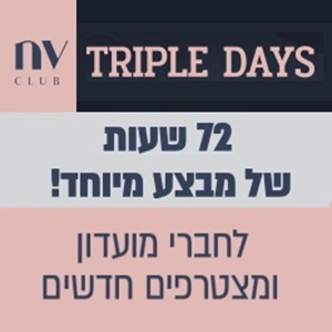 TRIPLE DAYS - לחברי מועדון ומצטרפים
