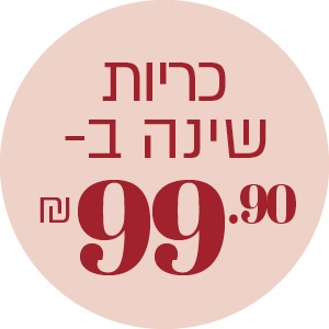 כריות שינה ב- 99.90 ₪