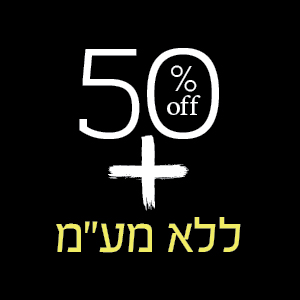 50% הנחה + ללא מע"מ