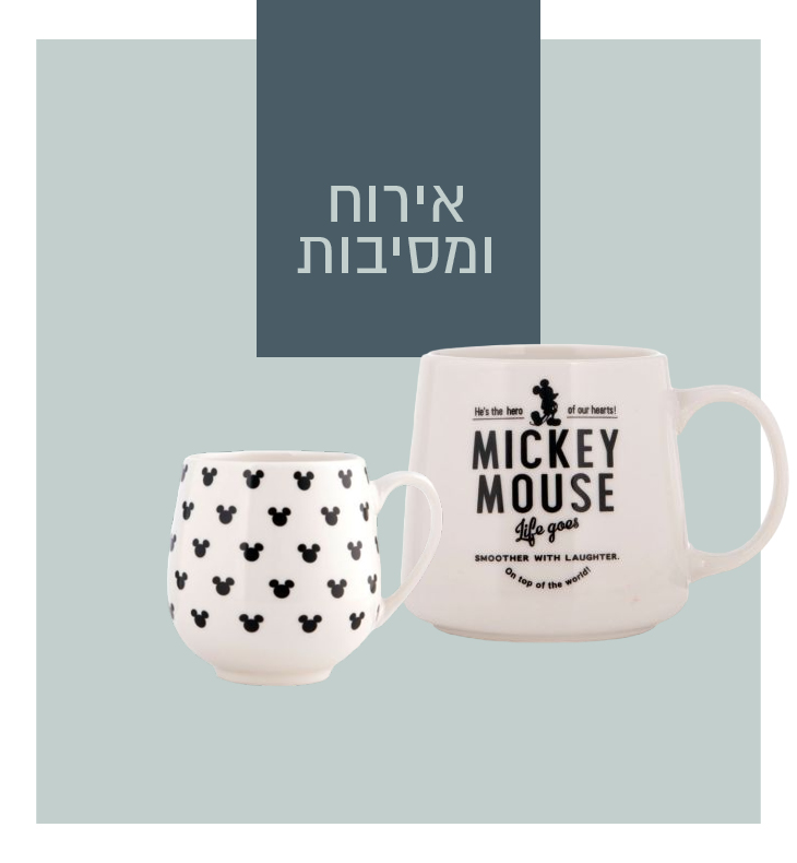 אירוח ומסיבות