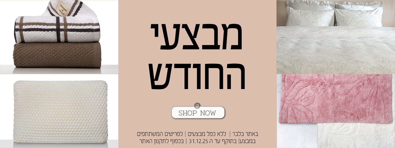 מבצעי החודש בורדינון