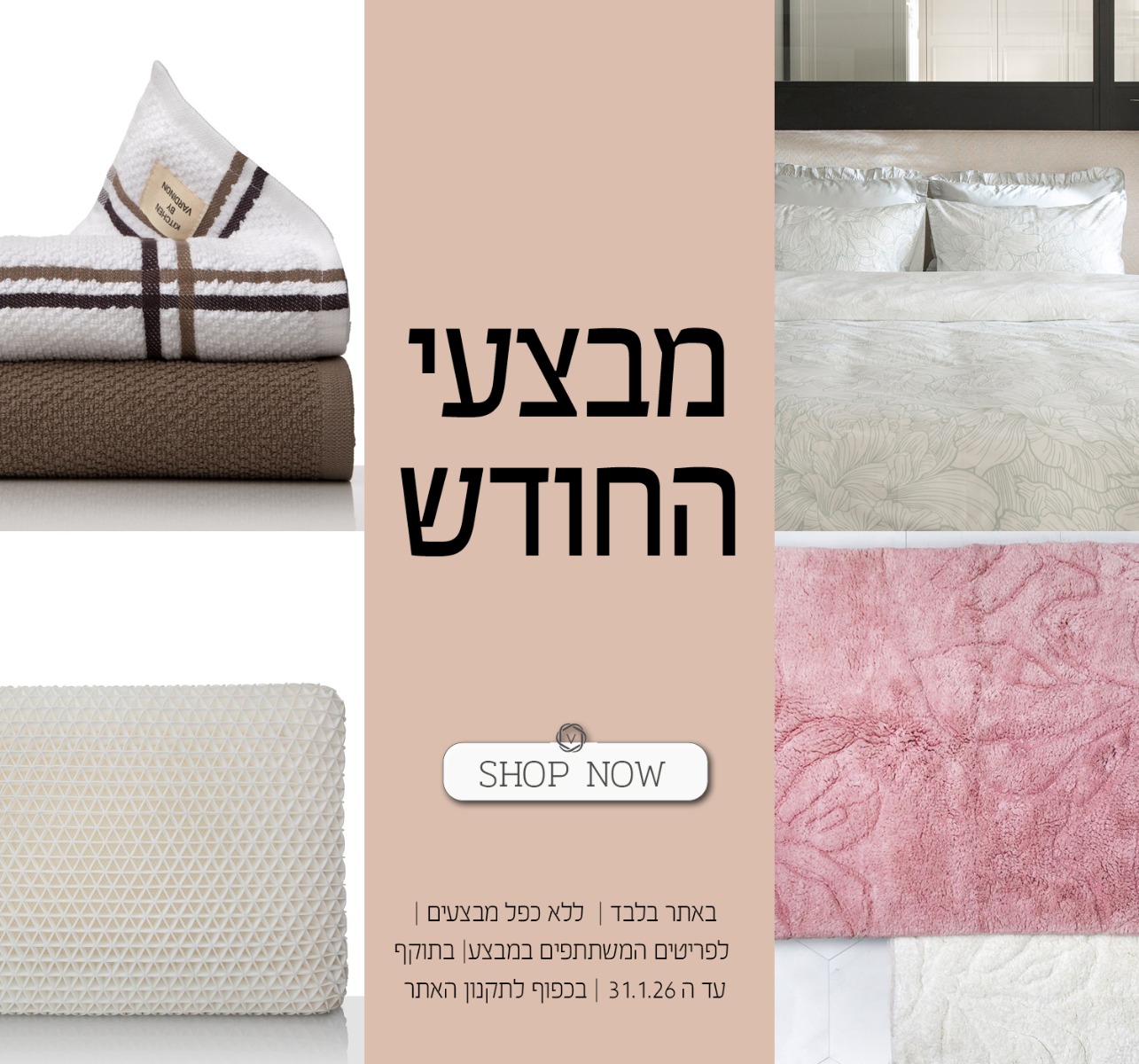 מבצעי החודש בורדינון