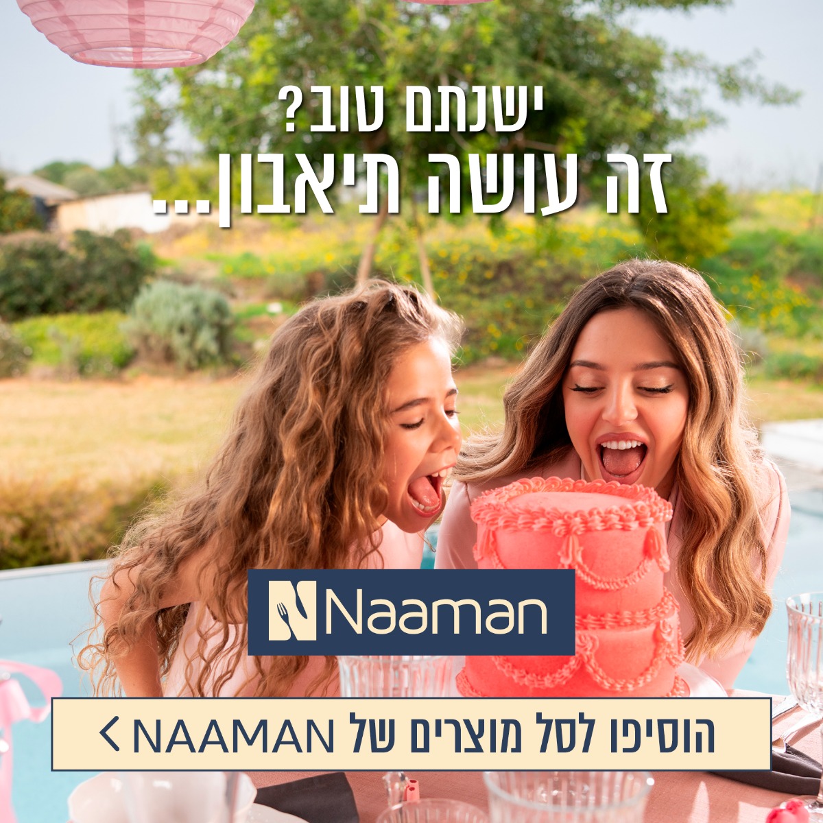 למעבר לאתר נעמן