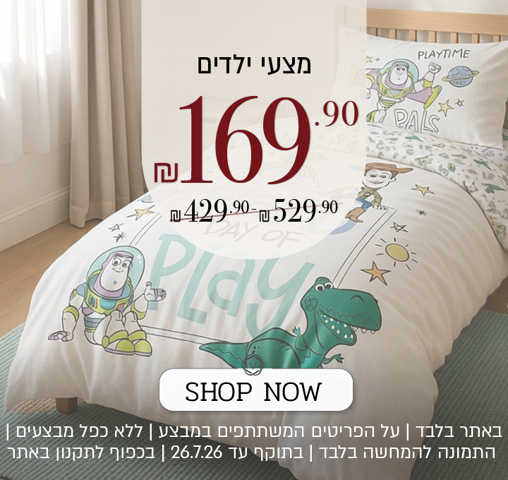 מבצע על מגוון מצעי ילדים באתר ורדינון – מגוון סטים של מצעי ילדים ב־169.90 ₪. המבצע תקף באתר בלבד, על הפריטים המשתתפים במבצע, ללא כפל מבצעים, עד 26.7.26 ובכפוף לתקנון האתר.