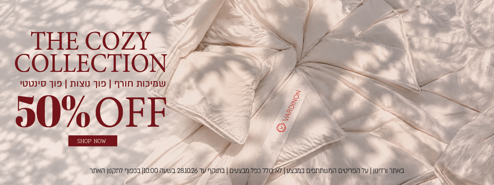 שפטיות – 50% הנחה על כל שמיכות החורף, שמיכות פוף סינטטי ונוצות באתר ורדינון | ללא כפל מבצעים | על הפריטים המשתתפים במבצע | בתוקף עד 28.10.26 בשעה 10:00 | בכפוף לתקנות האתר