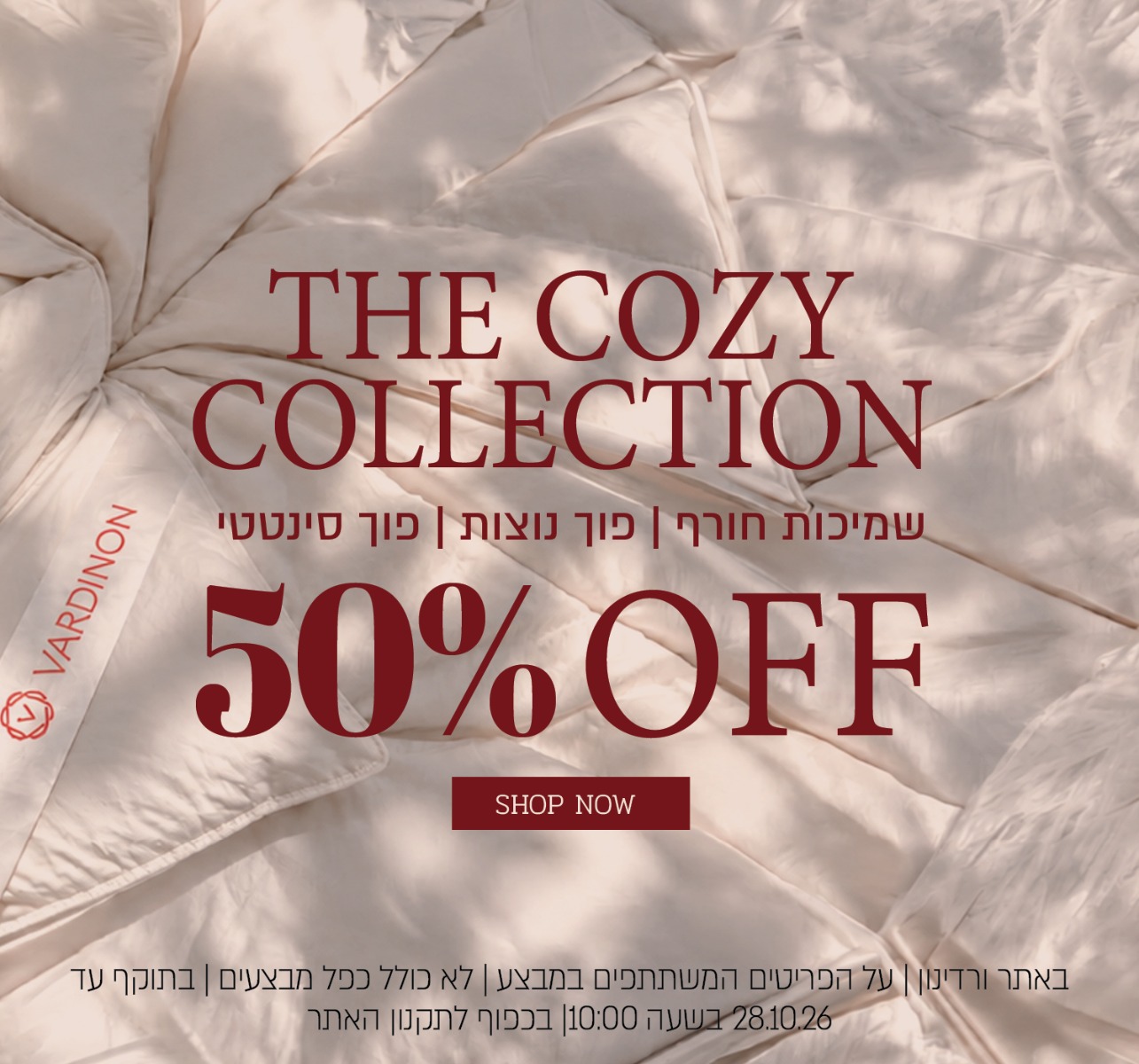 שפטיות – 50% הנחה על כל שמיכות החורף, שמיכות פוף סינטטי ונוצות באתר ורדינון | ללא כפל מבצעים | על הפריטים המשתתפים במבצע | בתוקף עד 28.10.26 בשעה 10:00 | בכפוף לתקנות האתר