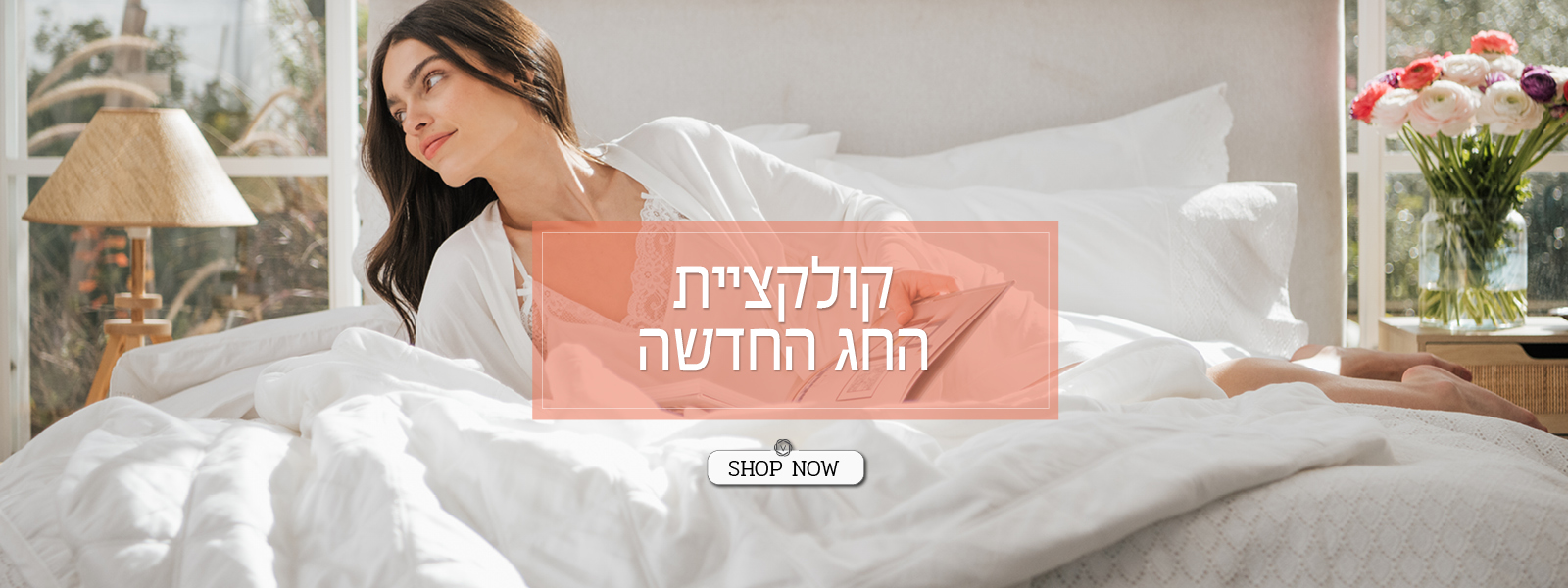 קולקציית החג החדשה של ורדינון