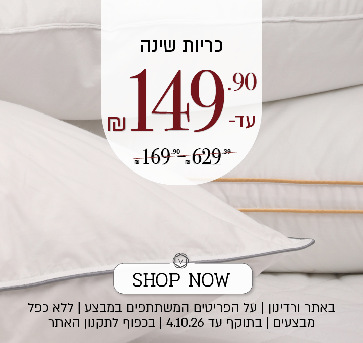 מבצע על מגוון כריות שינה באתר ורדינון – מגוון כריות שינה במחיר של עד 149.90 ₪. המבצע תקף באתר בלבד, על הפריטים המשתתפים במבצע, ללא כפל מבצעים, עד 04.10.26 ובכפוף לתקנון האתר.