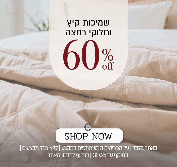 שמיכות קיץ וחלוקי רחצה ב 60% הנחה. באתר ורדינון בלבד | על הפריטים המשתתפים במבצע | ללא כפל מבצעים | בתוקף עד 31.7.26 | בכפוף לתקנון האתר