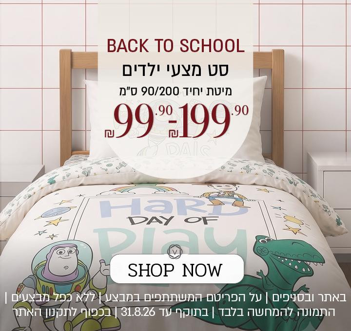 מבצע על מגוון מצעי ילדים באתר ורדינון – מגוון סטים של מצעי ילדים - 99.90 ₪ עד 119.90 ₪. המבצע תקף באתר בלבד, על הפריטים המשתתפים במבצע, ללא כפל מבצעים, עד 31.8.26 ובכפוף לתקנון האתר.