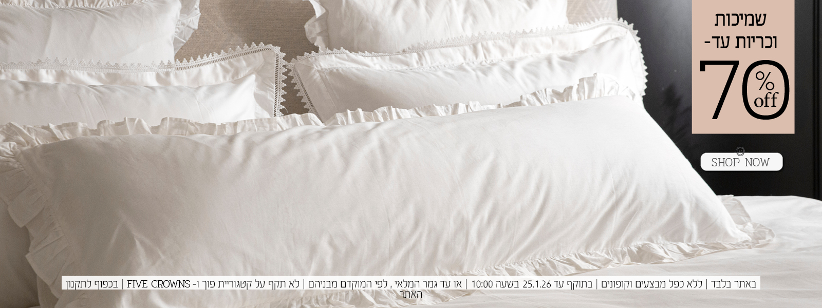 שמיכות וכריות ב 50% הנחה | בכפוף לתקנון האתר