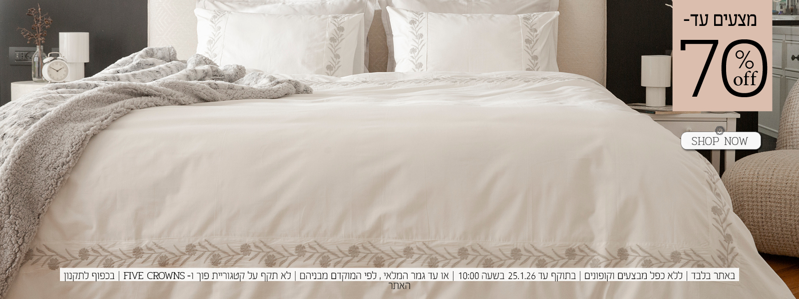 מצעים ב 50% הנחה | בכפוף לתקנון האתר