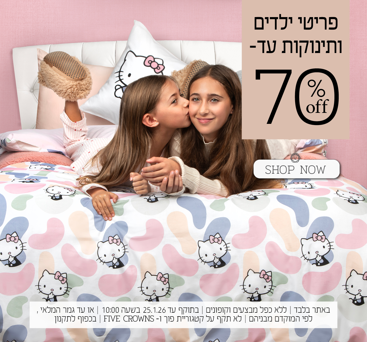 פריטים ילדים ותינוקות ב 50% הנחה | בכפוף לתקנון האתר