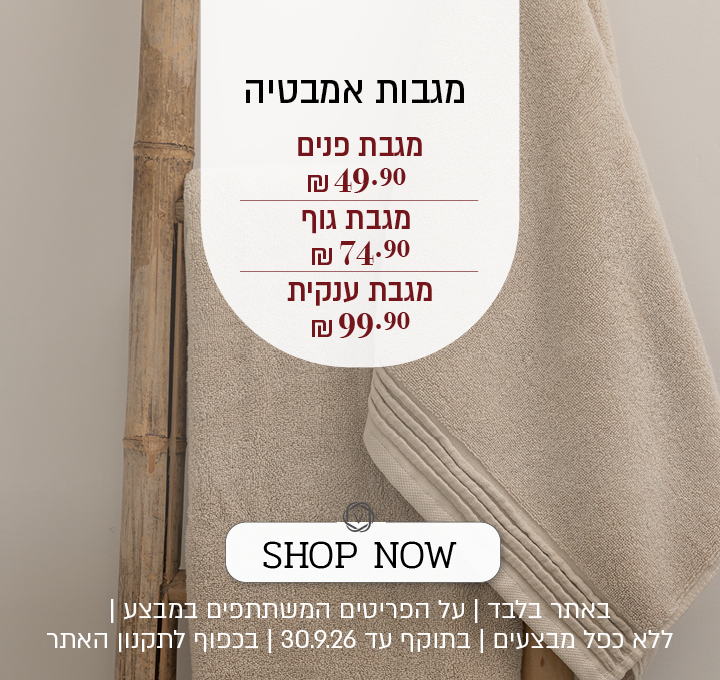 מבצע על מגוון מגבות אמבטיה באתר ורדינון – מגבת פנים ב־49.90 ₪, מגבת גוף ב־74.90 ₪ ומגבת גוף ענקית ב־99.90 ₪. המבצע תקף באתר בלבד, על הפריטים המשתתפים במבצע, ללא כפל מבצעים, עד 30.9.26 ובכפוף לתקנון האתר.