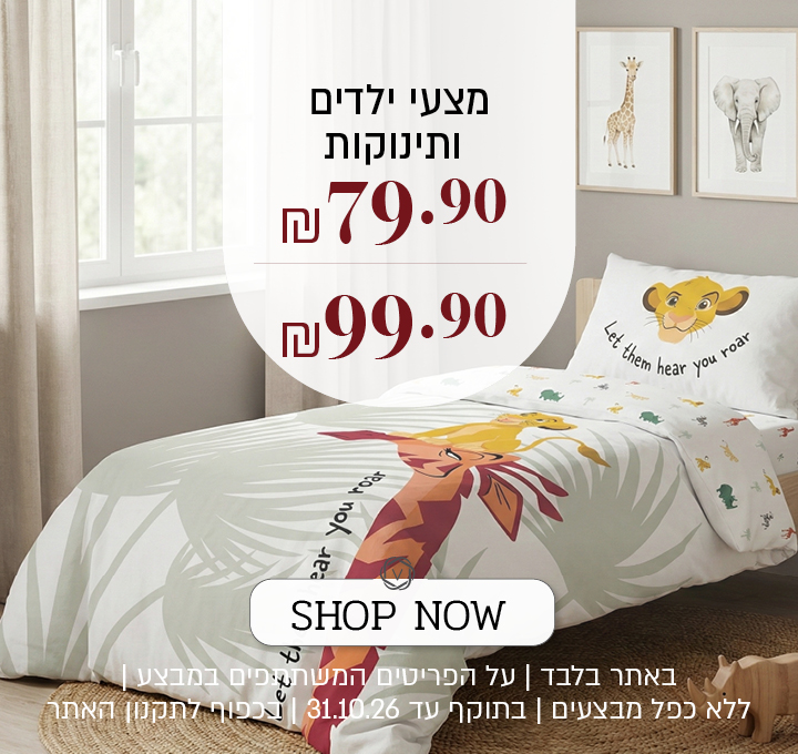 מבצע על מגוון מצעי ילדים באתר ורדינון – מגוון סטים של מצעי ילדים ותינוקות במחיר של 79.90 ₪ , 99.90 ₪. המבצע תקף באתר בלבד, על הפריטים המשתתפים במבצע, ללא כפל מבצעים, עד 31.10.26 ובכפוף לתקנון האתר.
