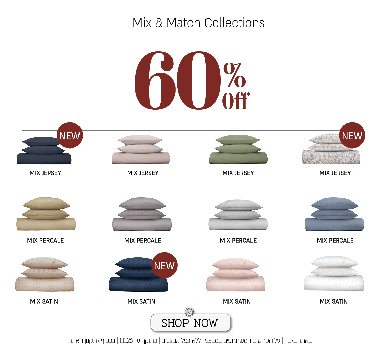 מבצע על סדרת מצעי Mix & Match באתר ורדינון – מיקס פרקל, מיקס ג'רסי, מיקס סאטן ב־60% הנחה, כולל על הדגמים החדשים! המבצע תקף באתר בלבד, על הפריטים המשתתפים במבצע, ללא כפל מבצעים וקופונים, עד 1.11.26 בשעה 10:00 ובכפוף לתקנון האתר.