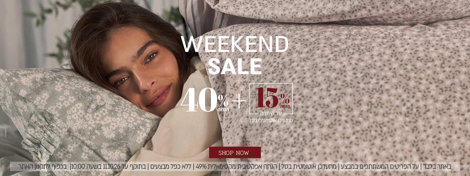 WEEKEND SALE – מבצע סוף שבוע באתר ורדינון! 40% הנחה + 15% הנחה על היתרה, מתעדכן אוטומטית בסל. לחצו לרכישה. באתר בלבד | על הפריטים המשתתפים במבצע | מתעדכן אוטומטית בסל | הנחה אפקטיבית מקסימאלית 49% | ללא כפל מבצעים | בתוקף עד 11.10.26 בשעה 10:00 | בכפוף לתקנון האתר.
