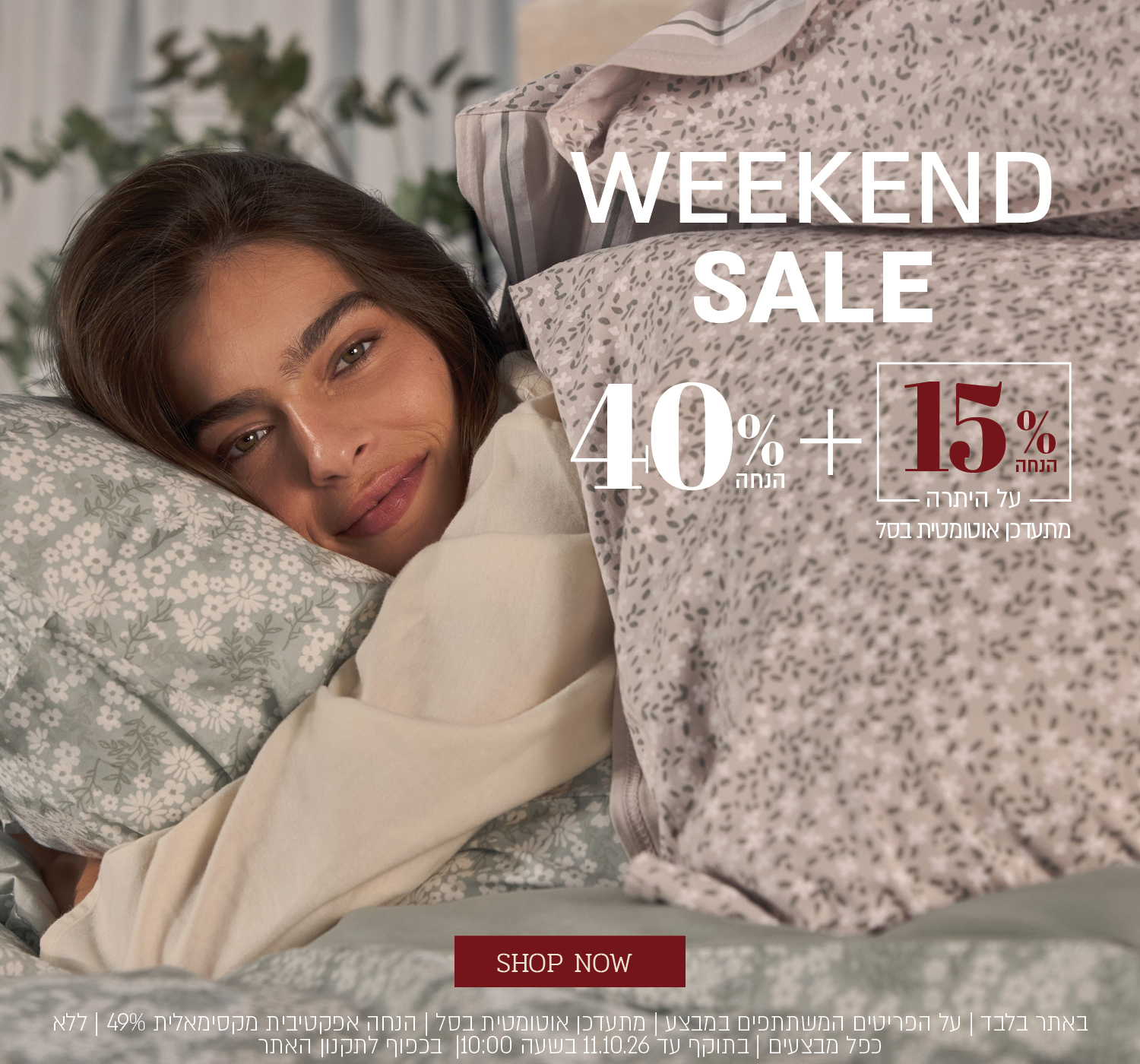 WEEKEND SALE – מבצע סוף שבוע באתר ורדינון! 40% הנחה + 15% הנחה על היתרה, מתעדכן אוטומטית בסל. לחצו לרכישה. באתר בלבד | על הפריטים המשתתפים במבצע | מתעדכן אוטומטית בסל | הנחה אפקטיבית מקסימאלית 49% | ללא כפל מבצעים | בתוקף עד 11.10.26 בשעה 10:00 | בכפוף לתקנון האתר.