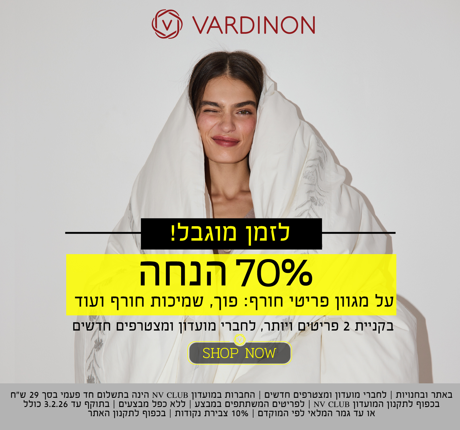 70% הנחה על מגוון פריטי חורף - מצעי פלנל שמיכות פוך | לחברי מועדון ומצטרפים חדשים | בקניית 2 פריטים ויותר | בכפוף לתקנון האתר