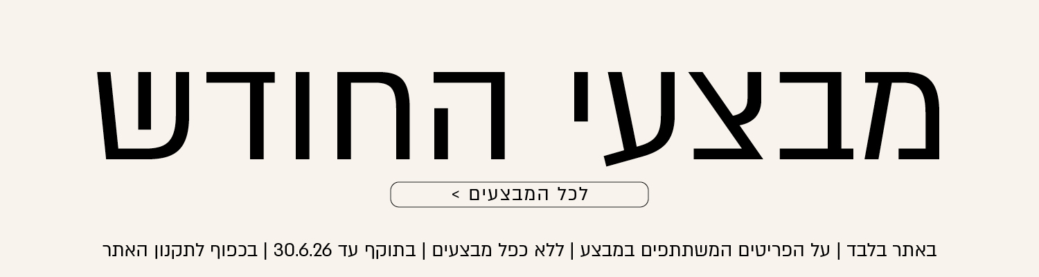 לכל מבצעי החודש בורדינון