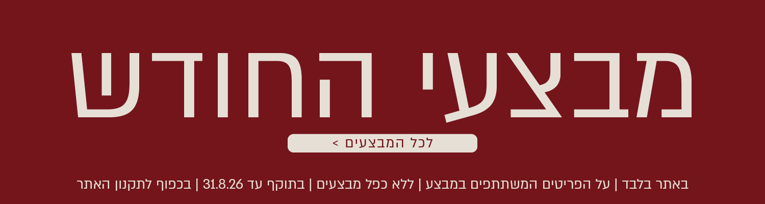 מבצעי החודש באתר ורדינון – מגוון מבצעים על פריטים המשתתפים במבצע. לרשימת כל המבצעים. המבצעים תקפים באתר בלבד, ללא כפל מבצעים, עד 31.8.26 ובכפוף לתקנון האתר.