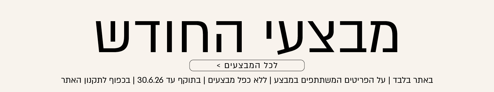 לכל מבצעי החודש בורדינון