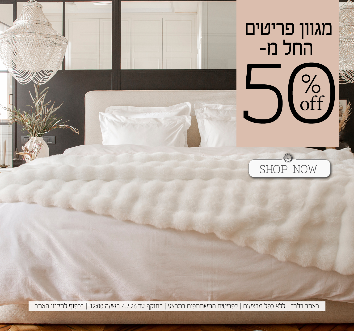 מגוון פריטים החל מ-50 אחוז הנחה | בכפוף לתקנון האתר