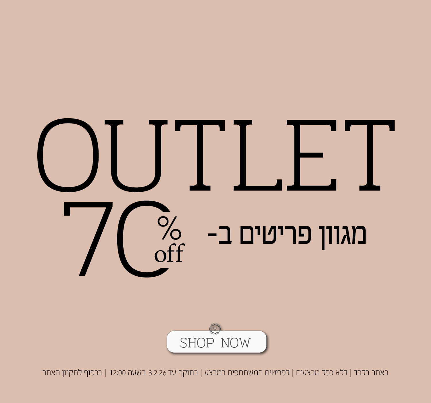 מגוון פריטי אאוטלט ב 70% הנחה - באתר בלבד | ללא כפל מבצעים | לפריטים המשתתפים במבצע | בתוקף עד 03.02.26 בשעה 12:00 | בכפוף לתקנון האתר.