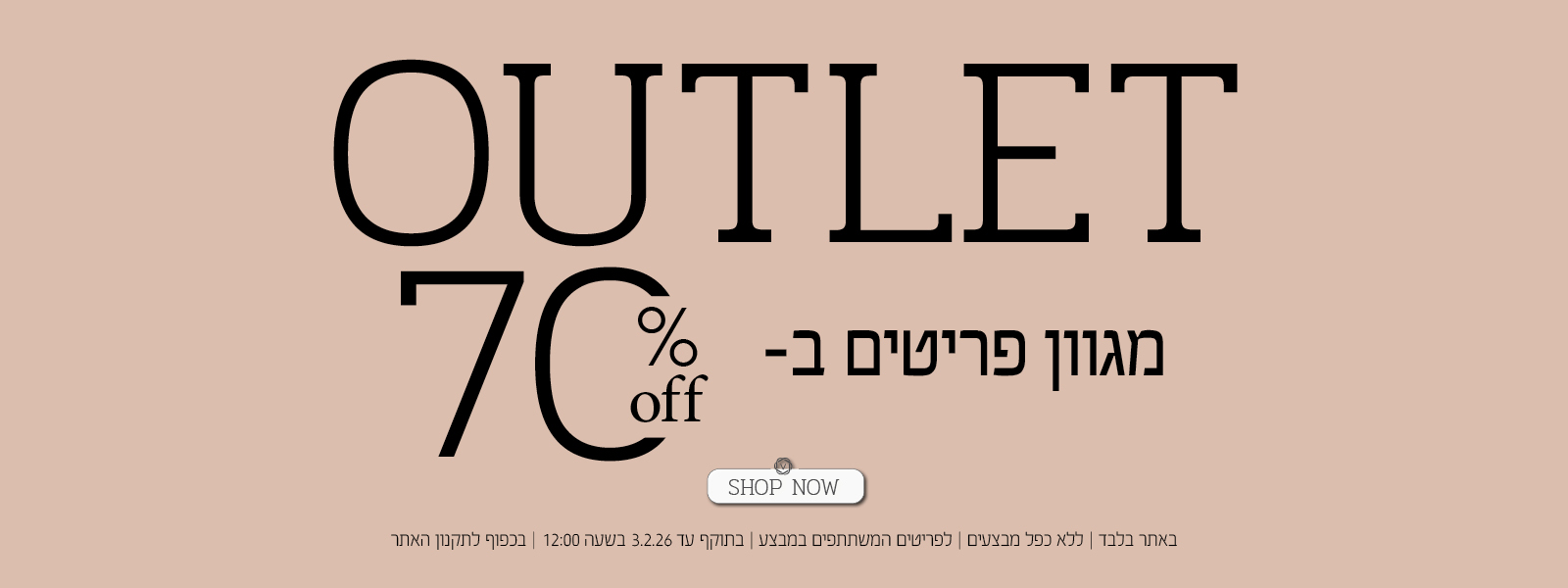 מגוון פריטי אאוטלט ב 70% הנחה - באתר בלבד | ללא כפל מבצעים | לפריטים המשתתפים במבצע | בתוקף עד 03.02.26 בשעה 12:00 | בכפוף לתקנון האתר.
