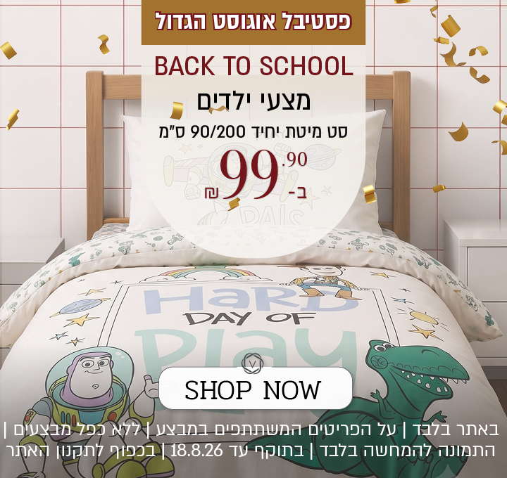 מבצע על מגוון מצעי ילדים באתר ורדינון – מגוון סטים של מצעי ילדים - סט יחיד 90/200 ס"מ ב-99.90 ₪. המבצע תקף באתר בלבד, על הפריטים המשתתפים במבצע, ללא כפל מבצעים, עד 31.8.26 ובכפוף לתקנון האתר.