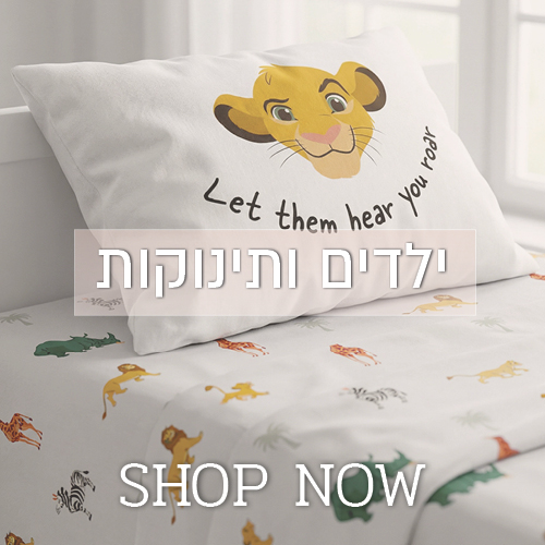 לקטגוריית קולקציית ילדים ותינוקות - לחצו