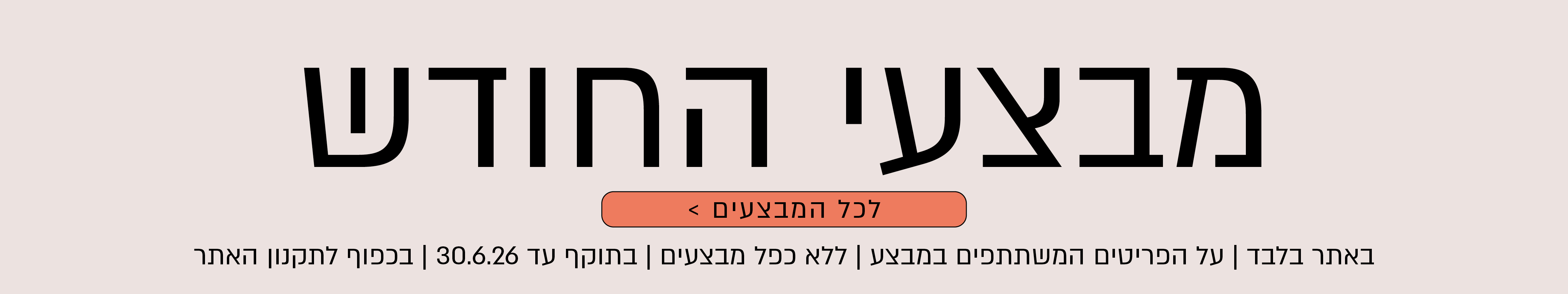 לכל מבצעי החודש בורדינון
