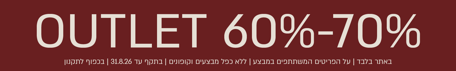 מבצע Outlet באתר ורדינון – 60%-70% הנחה על הפריטים המשתתפים במבצע. המבצע תקף באתר בלבד, ללא כפל מבצעים וקופונים, עד 31.8.26 ובכפוף לתקנון.