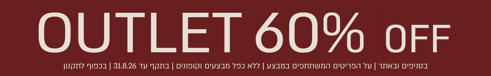 מבצע Outlet באתר ורדינון – 60%-70% הנחה על הפריטים המשתתפים במבצע. המבצע תקף באתר בלבד, ללא כפל מבצעים וקופונים, עד 31.8.26 ובכפוף לתקנון.