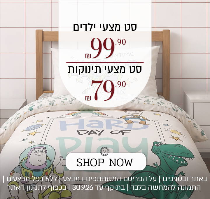 מבצע על מגוון מצעי ילדים באתר ורדינון – מגוון סטים של מצעי ילדים - סט יחיד 90/200 ס"מ ב-99.90 ₪. המבצע תקף באתר בלבד, על הפריטים המשתתפים במבצע, ללא כפל מבצעים, עד 30.09.26 ובכפוף לתקנון האתר.