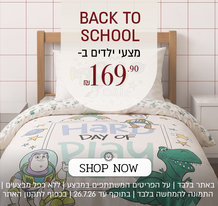 מבצע על מגוון מצעי ילדים באתר ורדינון – מגוון סטים של מצעי ילדים ב־169.90 ₪. המבצע תקף באתר בלבד, על הפריטים המשתתפים במבצע, ללא כפל מבצעים, עד 26.7.26 ובכפוף לתקנון האתר.