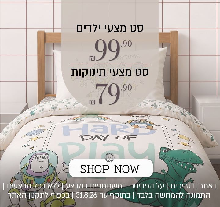 מבצע על מגוון מצעי ילדים באתר ורדינון – מגוון סטים של מצעי ילדים - 99.90 ₪ עד 119.90 ₪. המבצע תקף באתר בלבד, על הפריטים המשתתפים במבצע, ללא כפל מבצעים, עד 31.8.26 ובכפוף לתקנון האתר.