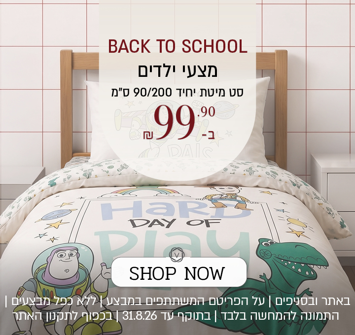 מבצע על מגוון מצעי ילדים באתר ורדינון – מגוון סטים של מצעי ילדים - סט יחיד 90/200 ס"מ ב-99.90 ₪. המבצע תקף באתר בלבד, על הפריטים המשתתפים במבצע, ללא כפל מבצעים, עד 31.8.26 ובכפוף לתקנון האתר.