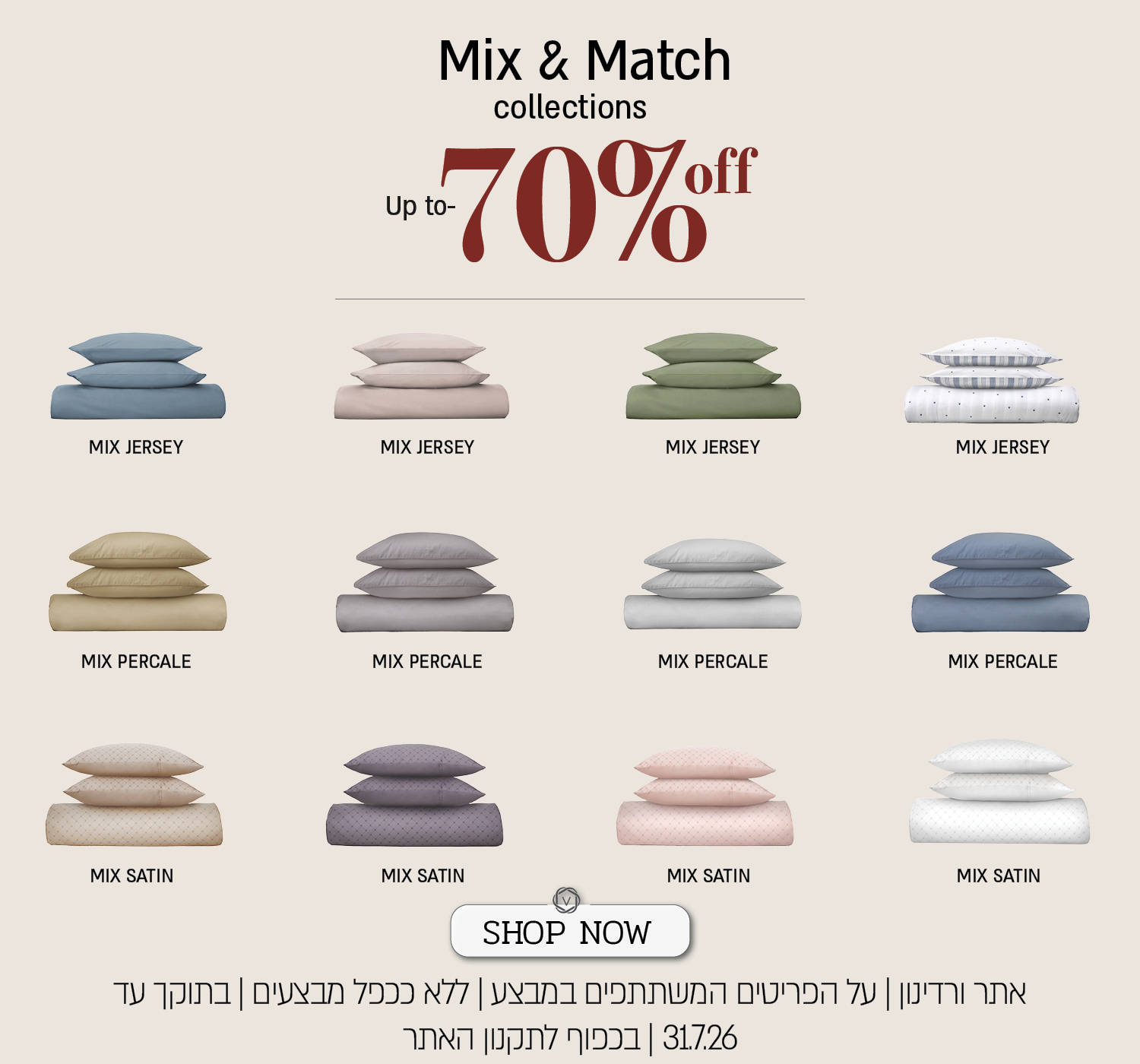 מגוון מצעי Mix & Match באתר ורדינון - מיקס פרקל, מיקס ג'רסי, מיקס סאטן, במבחר צבעים, עד 70% הנחה. על הפריטים המשתתפים במבצע. המבצע תקף באתר ורדינון, ללא כפל מבצעים, עד 31.7.26 ובכפוף לתקנון האתר.