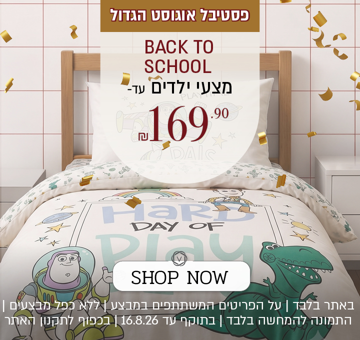 מבצע על מגוון מצעי ילדים באתר ורדינון – מגוון סטים של מצעי ילדים עד־169.90 ₪. המבצע תקף באתר בלבד, על הפריטים המשתתפים במבצע, ללא כפל מבצעים, עד 16.8.26 ובכפוף לתקנון האתר.