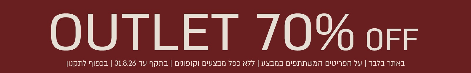 מבצע Outlet באתר ורדינון – 70% הנחה על הפריטים המשתתפים במבצע. המבצע תקף באתר בלבד, ללא כפל מבצעים וקופונים, עד 31.8.26 ובכפוף לתקנון.