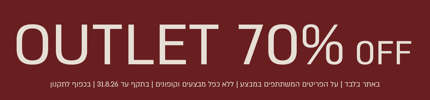 מבצע Outlet באתר – 70% הנחה על הפריטים המשתתפים במבצע. המבצע תקף באתר בלבד, ללא כפל מבצעים וקופונים, עד 31.8.26 ובכפוף לתקנון.