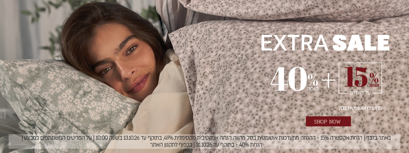 EXTRA SALE – מבצע אקסטרה באתר ורדינון! 40% הנחה + 15% הנחה על היתרה, מתעדכן אוטומטית בסל. לחצו לרכישה. באתר בלבד | על הפריטים המשתתפים במבצע | מתעדכן אוטומטית בסל | הנחה אפקטיבית מקסימאלית 49% | ללא כפל מבצעים | בתוקף עד 13.10.26 בשעה 10:00 | בכפוף לתקנון האתר.