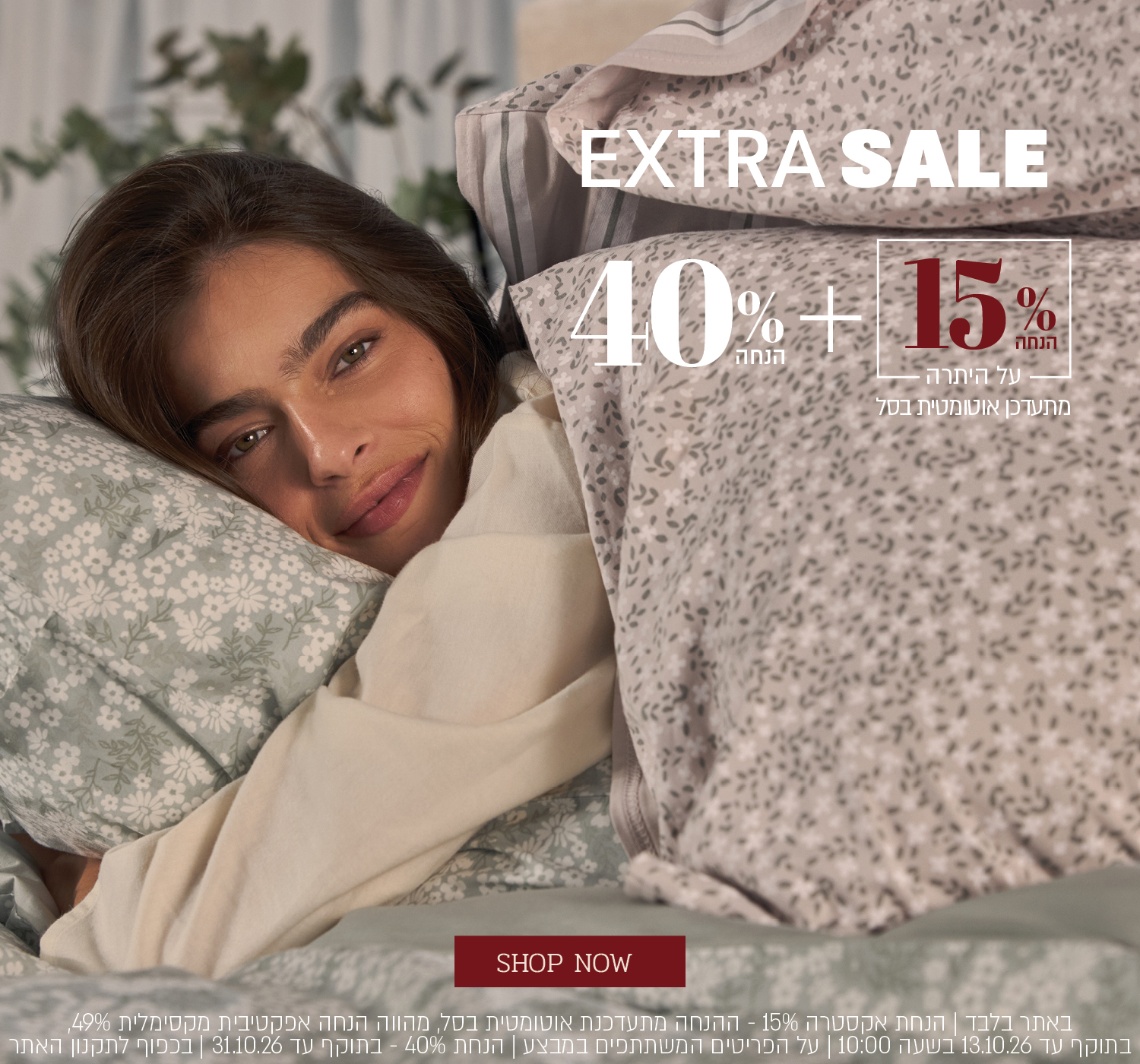 EXTRA SALE – מבצע אקסטרה באתר ורדינון! 40% הנחה + 15% הנחה על היתרה, מתעדכן אוטומטית בסל. לחצו לרכישה. באתר בלבד | על הפריטים המשתתפים במבצע | מתעדכן אוטומטית בסל | הנחה אפקטיבית מקסימאלית 49% | ללא כפל מבצעים | בתוקף עד 13.10.26 בשעה 10:00 | בכפוף לתקנון האתר.