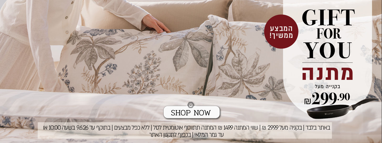 קולקציית הקיץ ב 40% הנחה - בכפוף לתקנון האתר