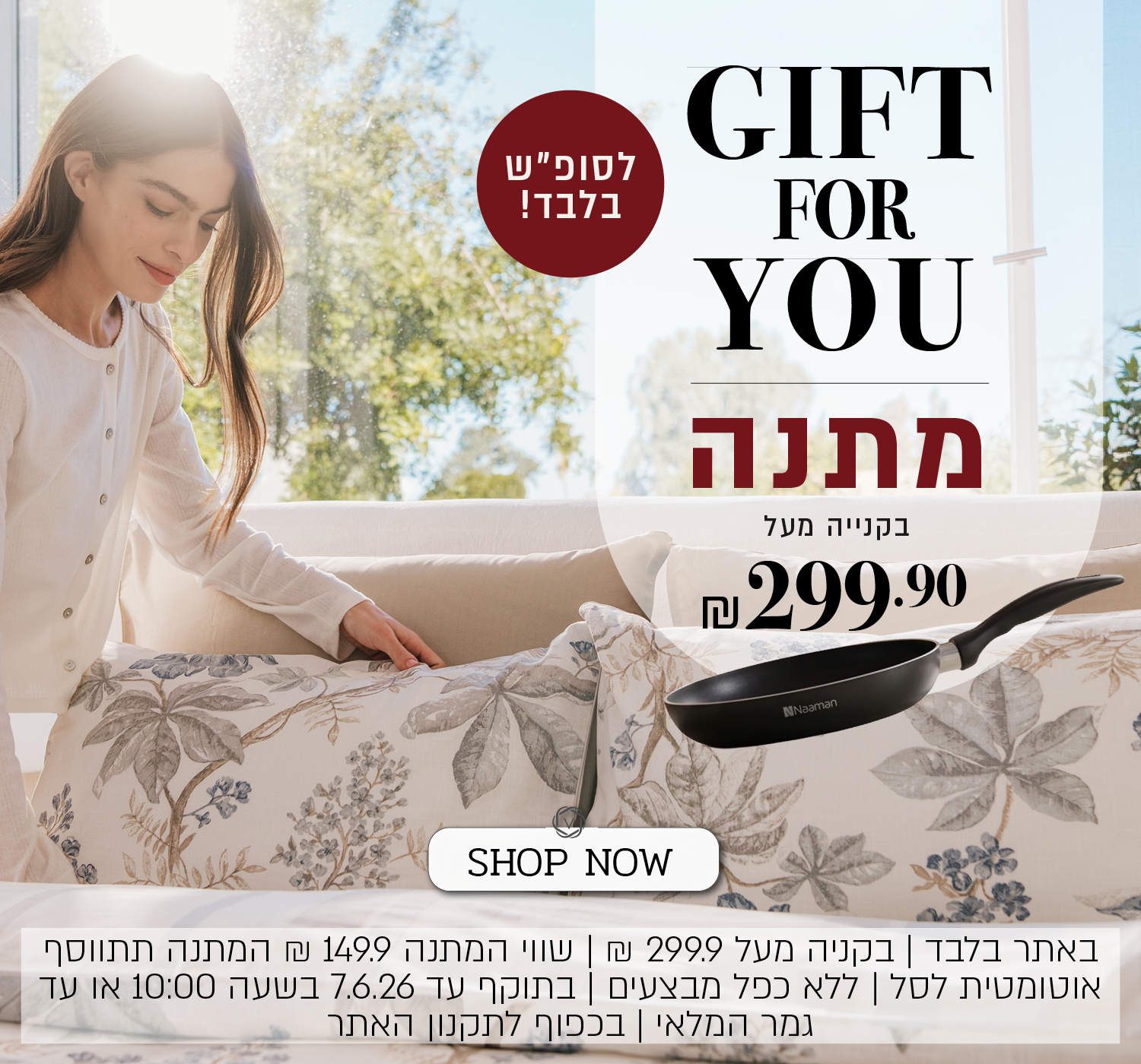 קולקציית הקיץ ב 40% הנחה - בכפוף לתקנון האתר