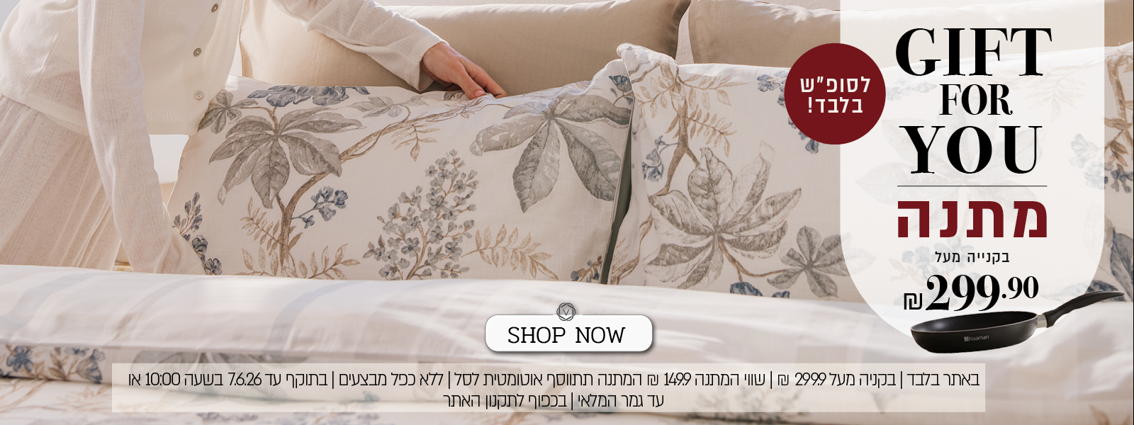 קולקציית הקיץ ב 40% הנחה - בכפוף לתקנון האתר