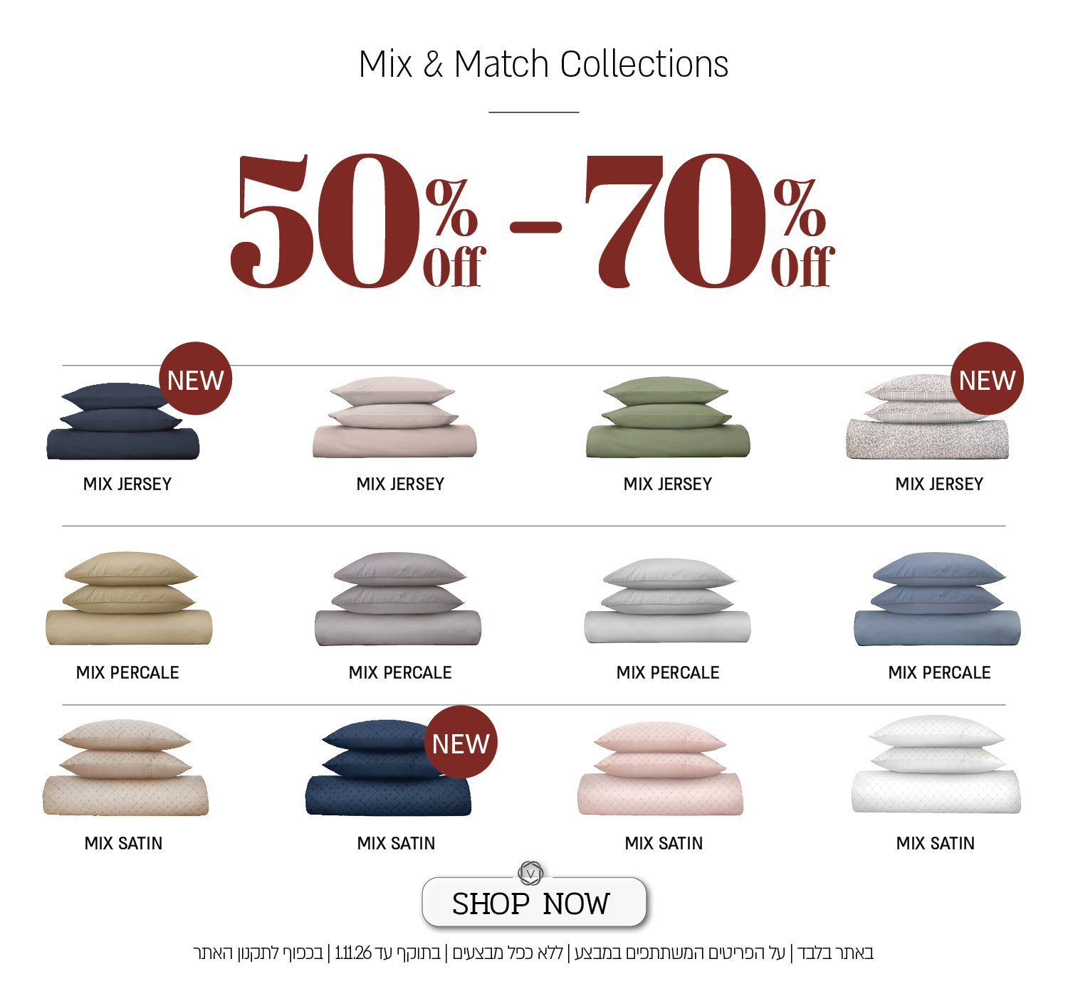 מבצע על סדרת מצעי Mix & Match באתר ורדינון – מיקס פרקל, מיקס ג'רסי, מיקס סאטן ב־50%-70% הנחה, כולל על הדגמים החדשים! , על הפריטים המשתתפים במבצע, ללא כפל מבצעים וקופונים, עד 1.11.26 ובכפוף לתקנון האתר.